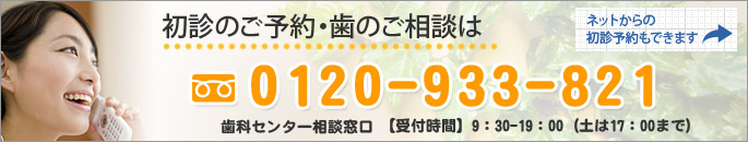 初診予約・ご相談