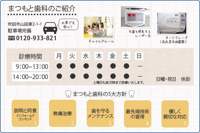 まつもと歯科のご紹介