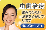 虫歯