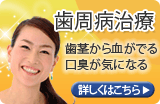 歯周病