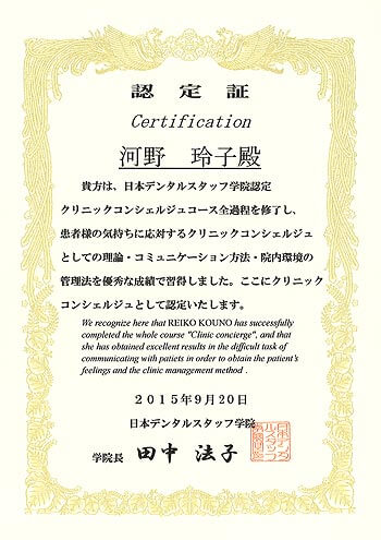 クリニックコンシェルジュ認定証
