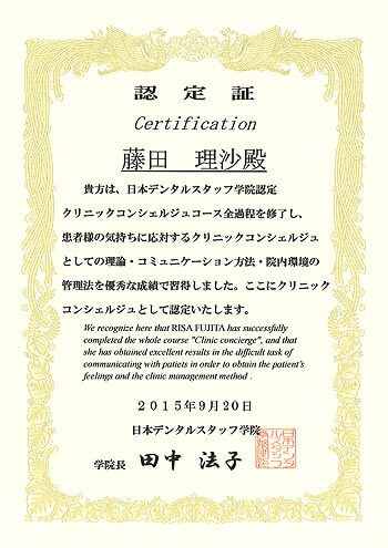 クリニックコンシェルジュ認定証