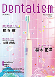 デンタリズム2026年3月号