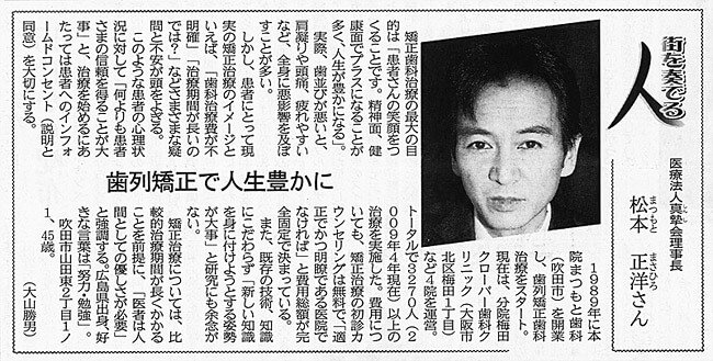 大阪日日新聞（2009年6月12日）