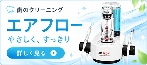 エアフロープロフィラキシスマスター