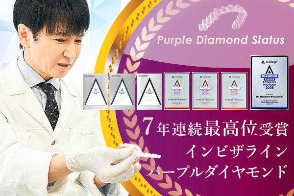 インビザラインパープルダイヤモンド