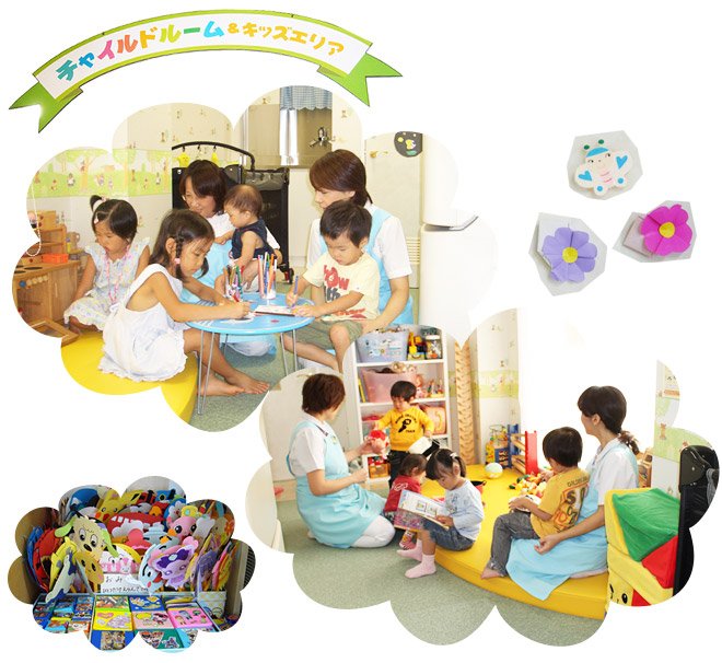 チャイルドルーム（無料託児）
