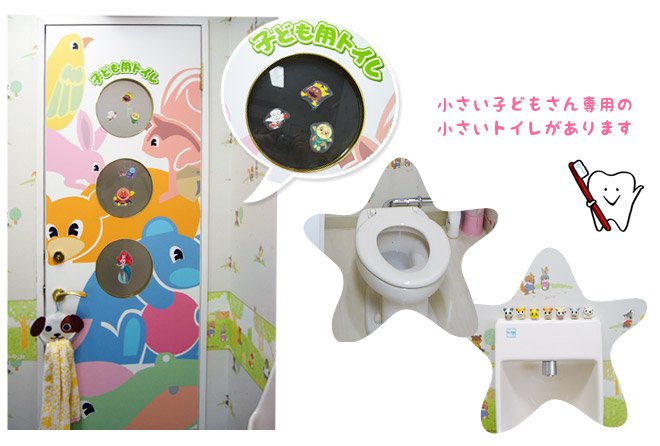 チャイルドルームには子供専用トイレがあります