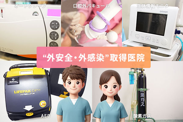 外安全・外感染