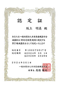 第2種滅菌技士認定証