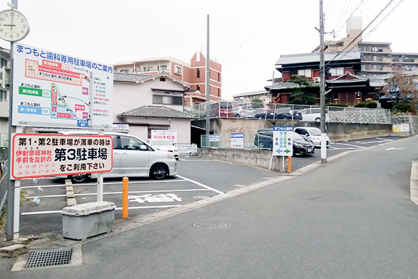 まつもと歯科の無料駐車場