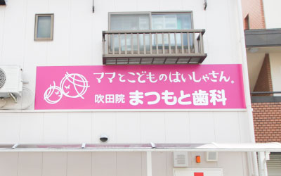 ママとこどものはいしゃさん