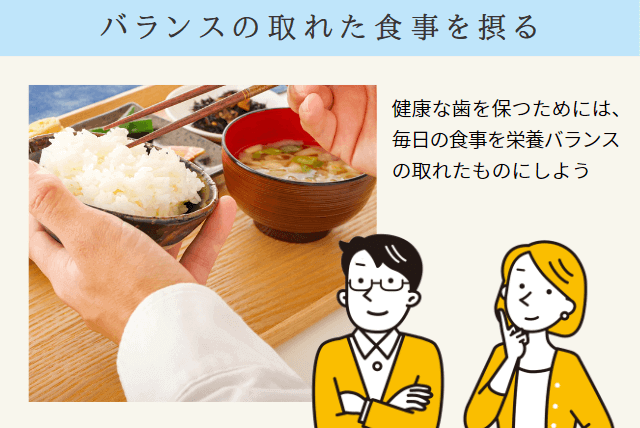 バランスの取れた食事を摂る