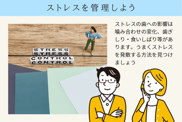 ストレスを管理する