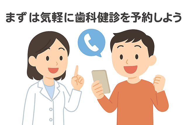 気軽に健診を予約しよう