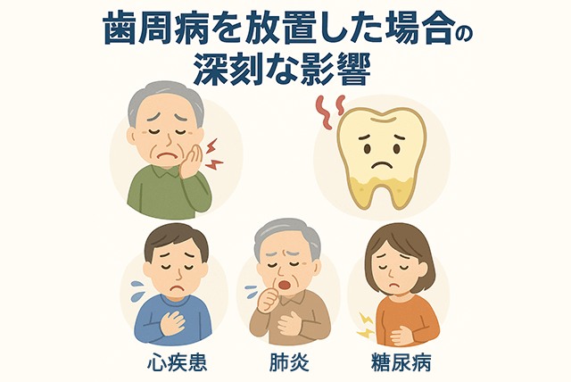 放置した場合のリスク
