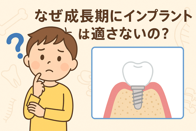 なぜ成長期には適さないのか?